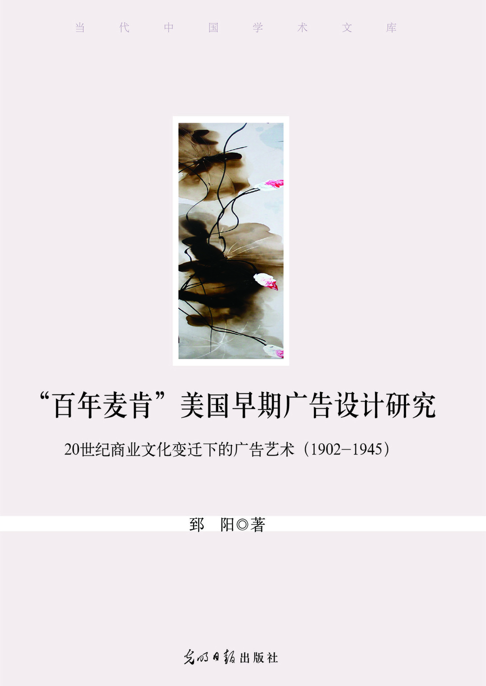 “百年麦肯”美国早期