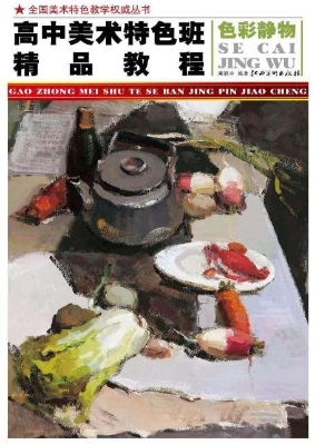 高中美术特色班精品教
