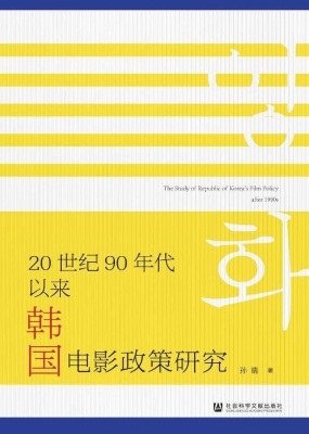 20世纪90年代以来韩国