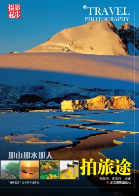 那山那水那人——拍旅