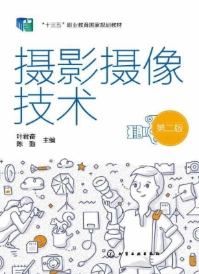 摄影摄像技术