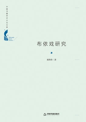 布依戏研究