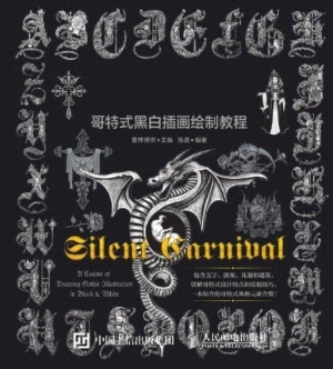 寂静狂欢——哥特式黑