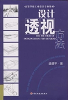 设计透视方法