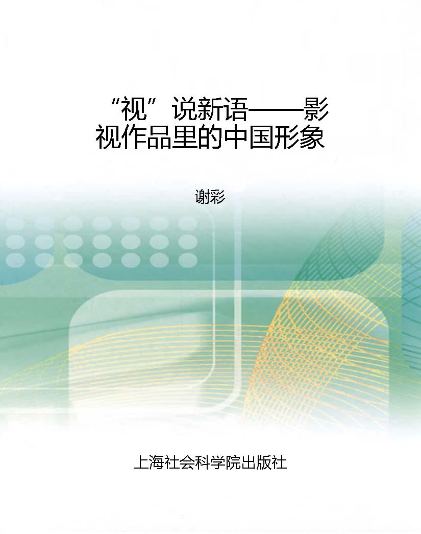 “视”说新语——影视