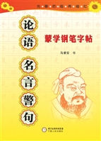《论语》名言警句