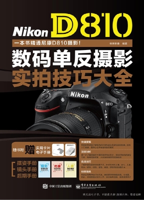 Nikon D810数码单反摄