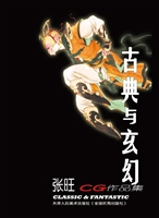 古典与玄幻——张旺CG
