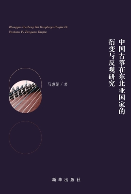 中国古筝在东北亚国家