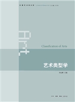 艺术类型学