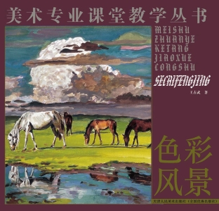 色彩风景