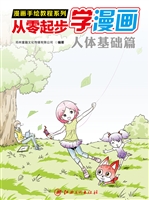 漫画手绘教程·从零起