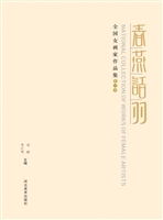 春燕话羽——全国女画