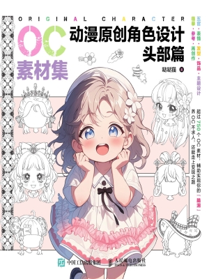 OC素材集：动漫原创角色