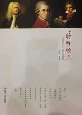 聆听经典——引领孩子