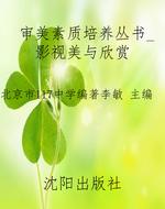 审美素质培养丛书_影