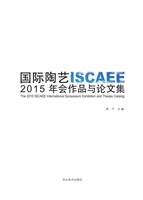 国际陶艺——ISCAEE-2