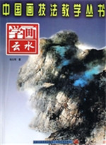 学画云水