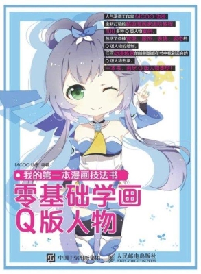 我的第一本漫画技法书