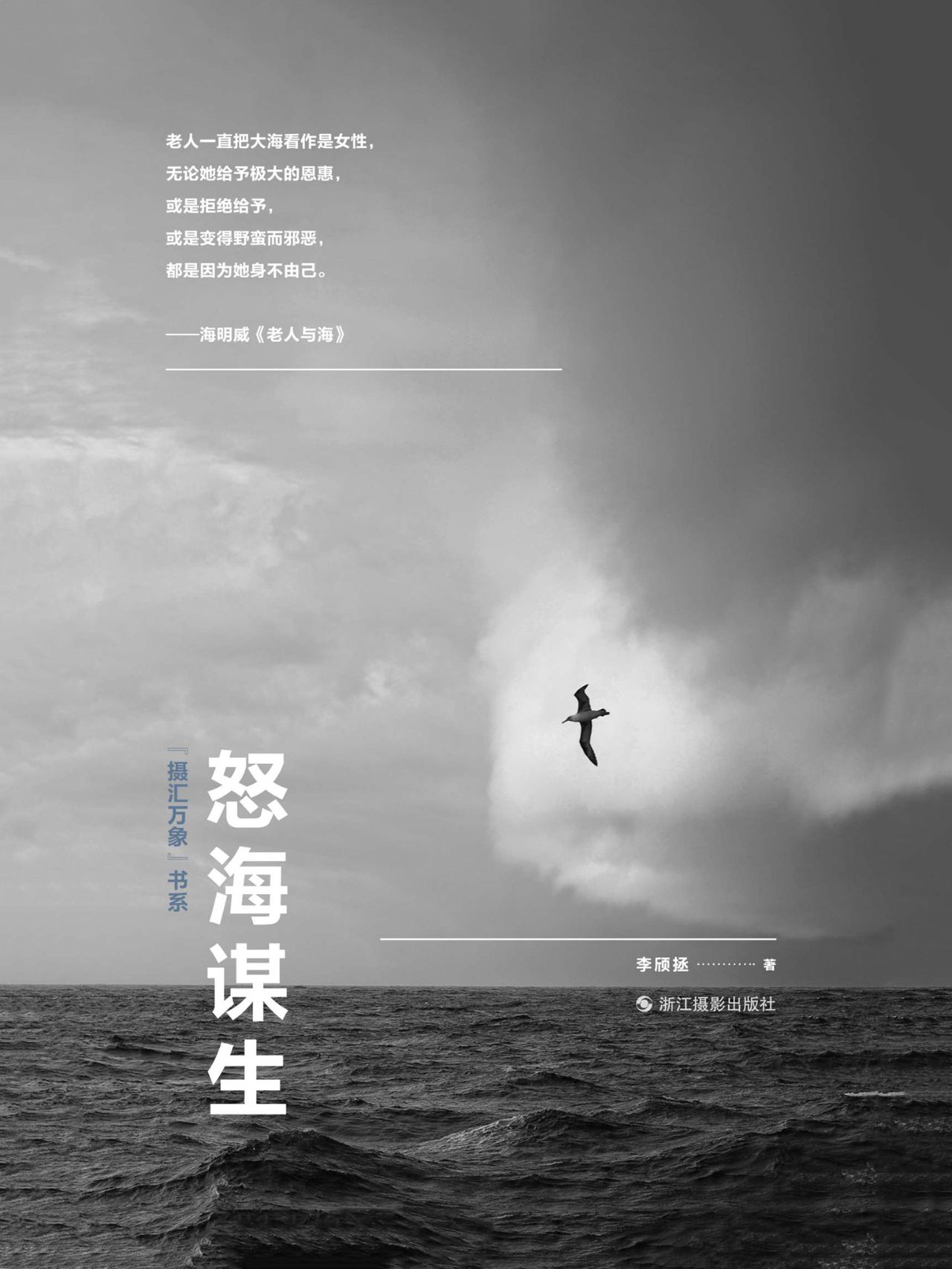 怒海谋生