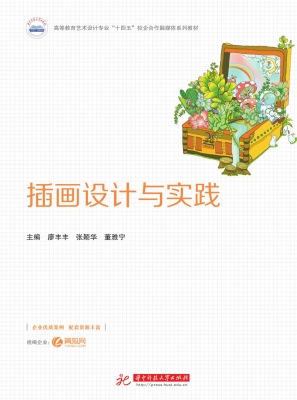 插画设计与实践