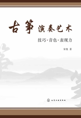 古筝演奏艺术——技巧