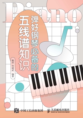 弹好钢琴必备的五线谱