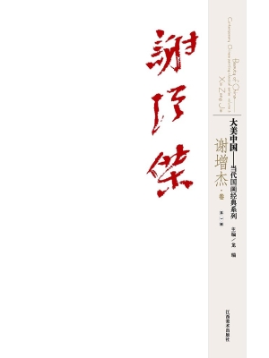 大美中国——当代国画