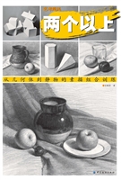 两个以上：从几何体到静