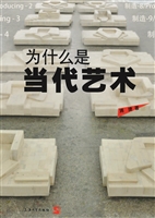 为什么是当代艺术