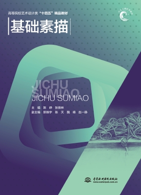 基础素描
