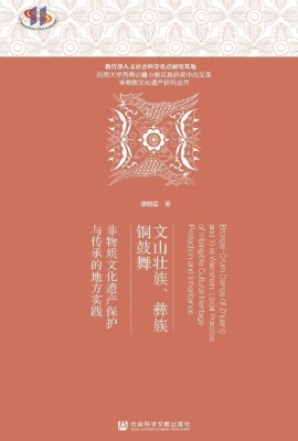 文山壮族、彝族铜鼓舞
