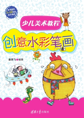 少儿美术教程——创意