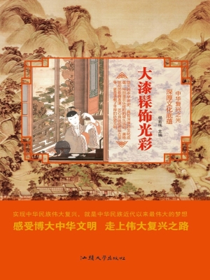 大漆髹饰光彩