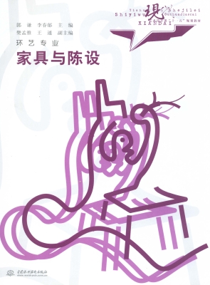 家具与陈设