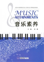 音乐素养