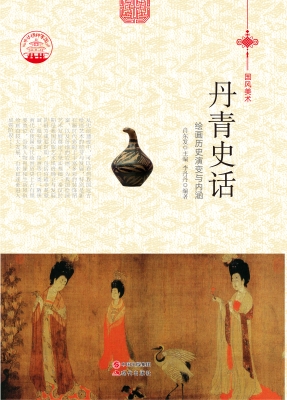 丹青史话——绘画历史