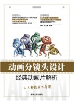动画分镜头设计