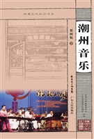 潮州音乐