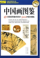 中国画图鉴