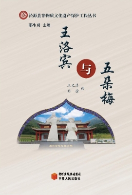 王洛宾与五朵梅