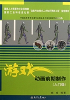 游戏动画前期制作（入门
