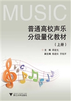 普通高校声乐分级量化