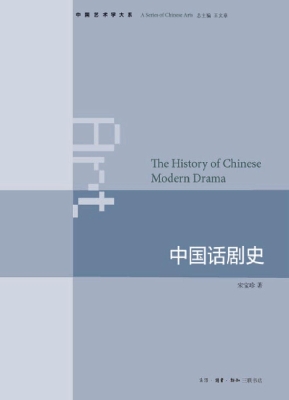 中国话剧史