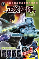正义红师 7
