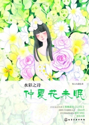 水彩之诗——仲夏花未