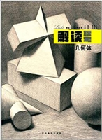 解读联考几何体