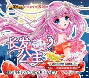 长发公主