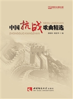 中国抗战歌曲精选