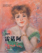 雷诺阿